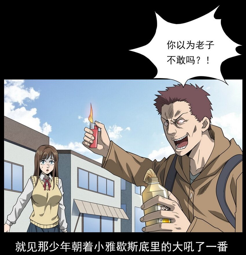 《彼岸姐妹》012 火焰怨魂 第50页