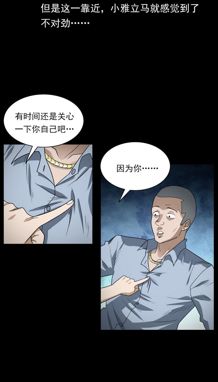 《彼岸姐妹》009 你死定了 第11页