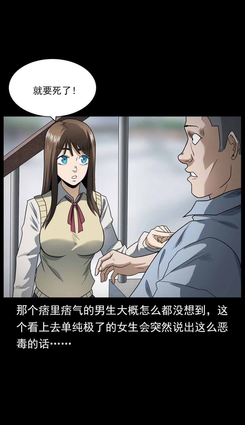 《彼岸姐妹》009 你死定了 第12页