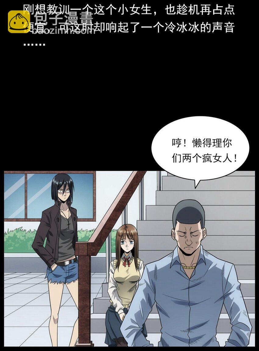 《彼岸姐妹》009 你死定了 第16页