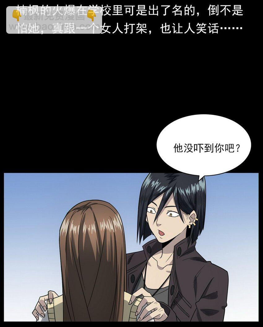 《彼岸姐妹》009 你死定了 第17页