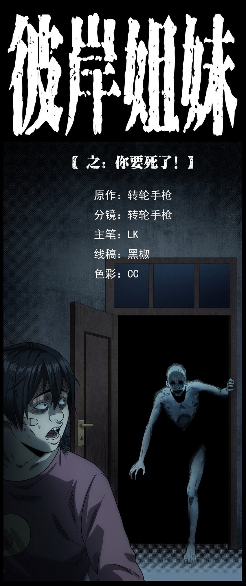 《彼岸姐妹》009 你死定了 第1页