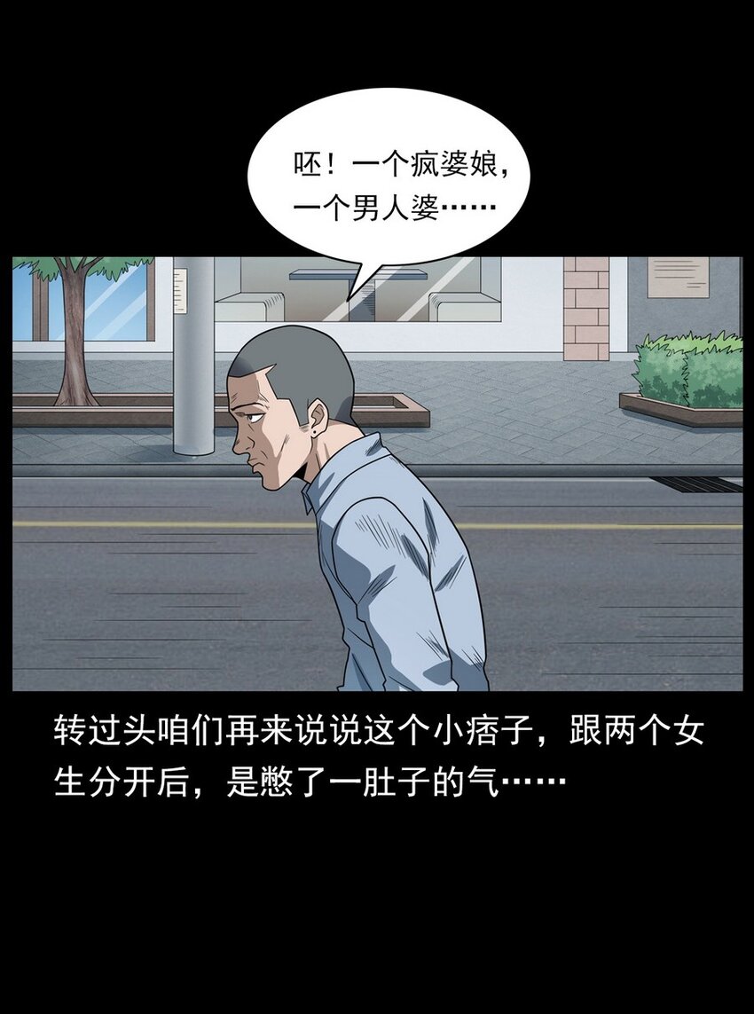 《彼岸姐妹》009 你死定了 第20页