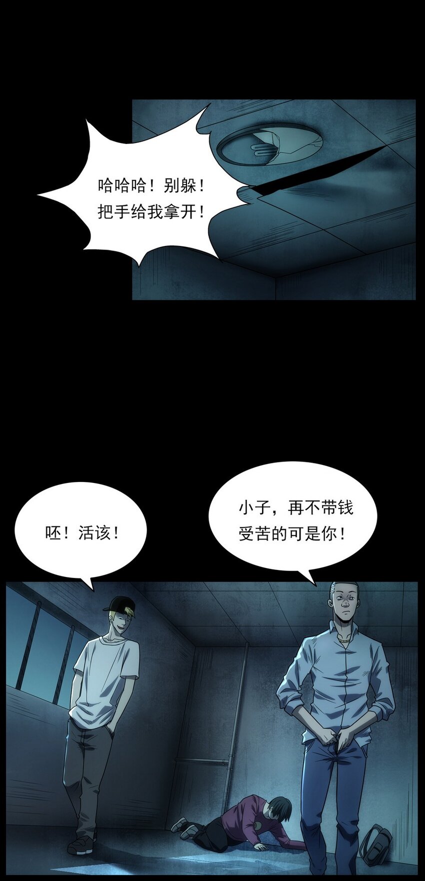 《彼岸姐妹》009 你死定了 第32页