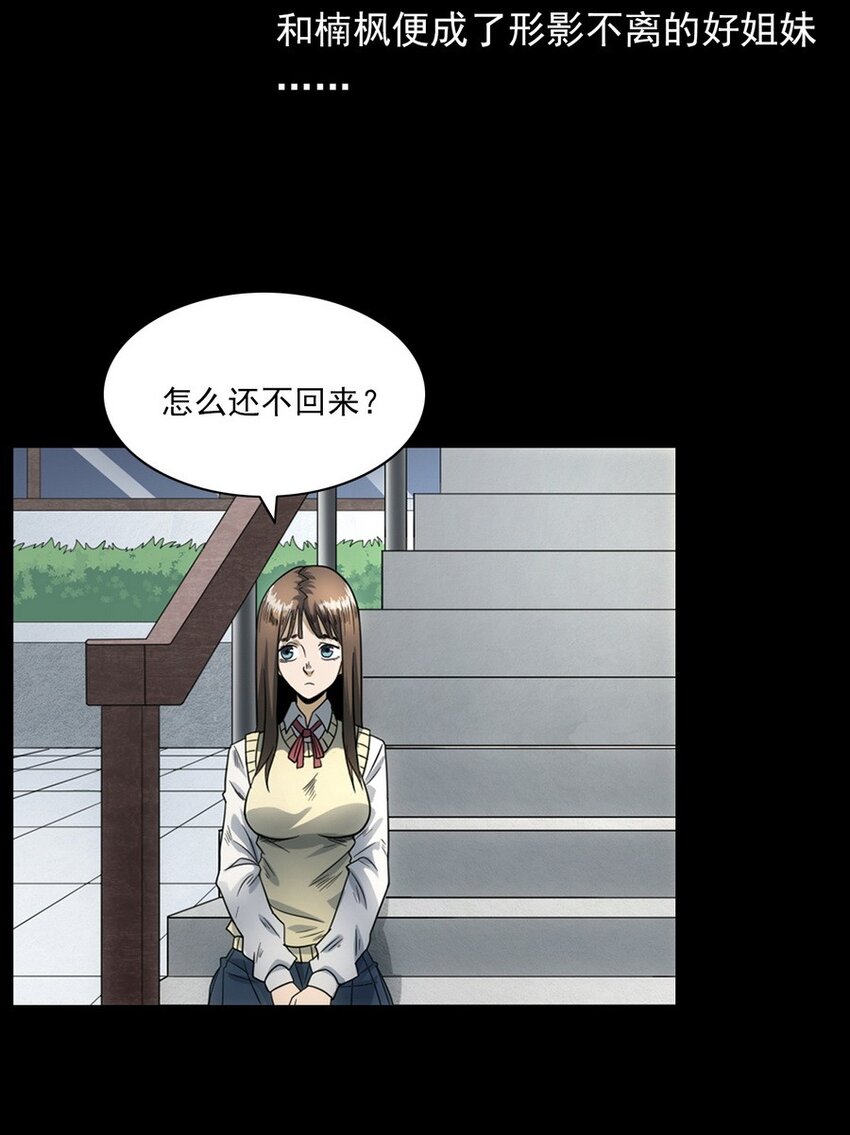 《彼岸姐妹》009 你死定了 第3页