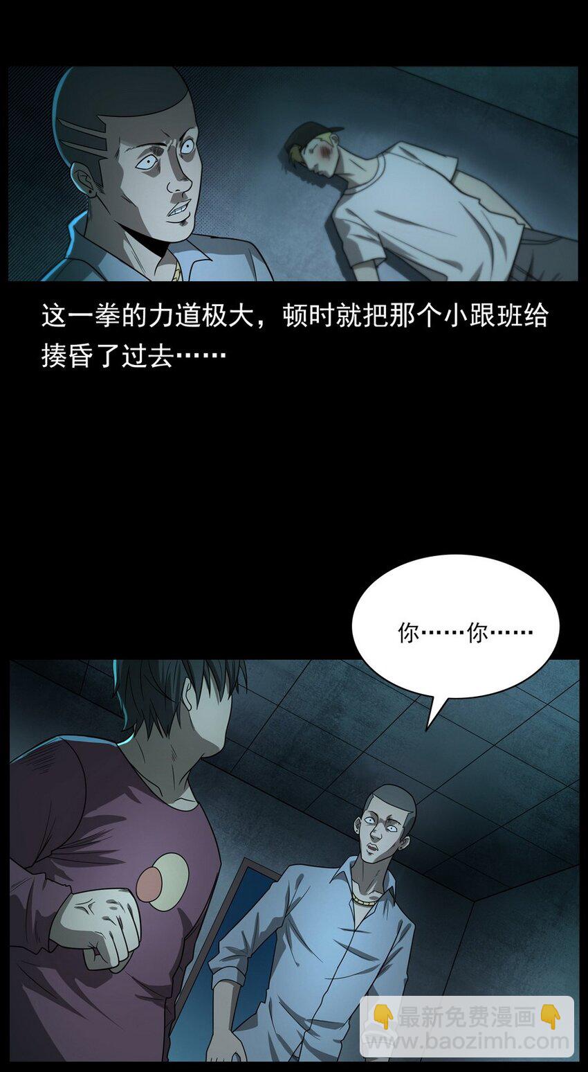 《彼岸姐妹》009 你死定了 第45页