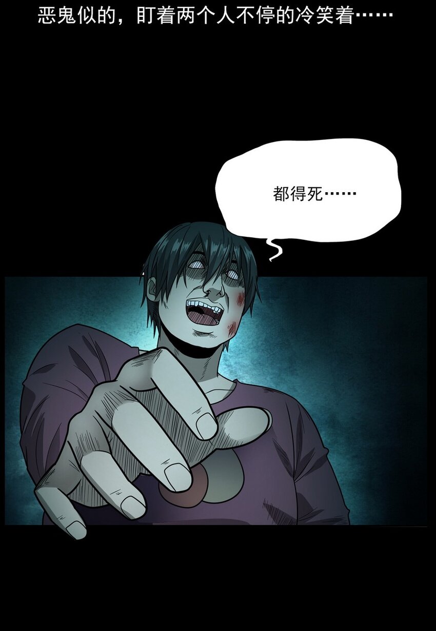 《彼岸姐妹》009 你死定了 第49页