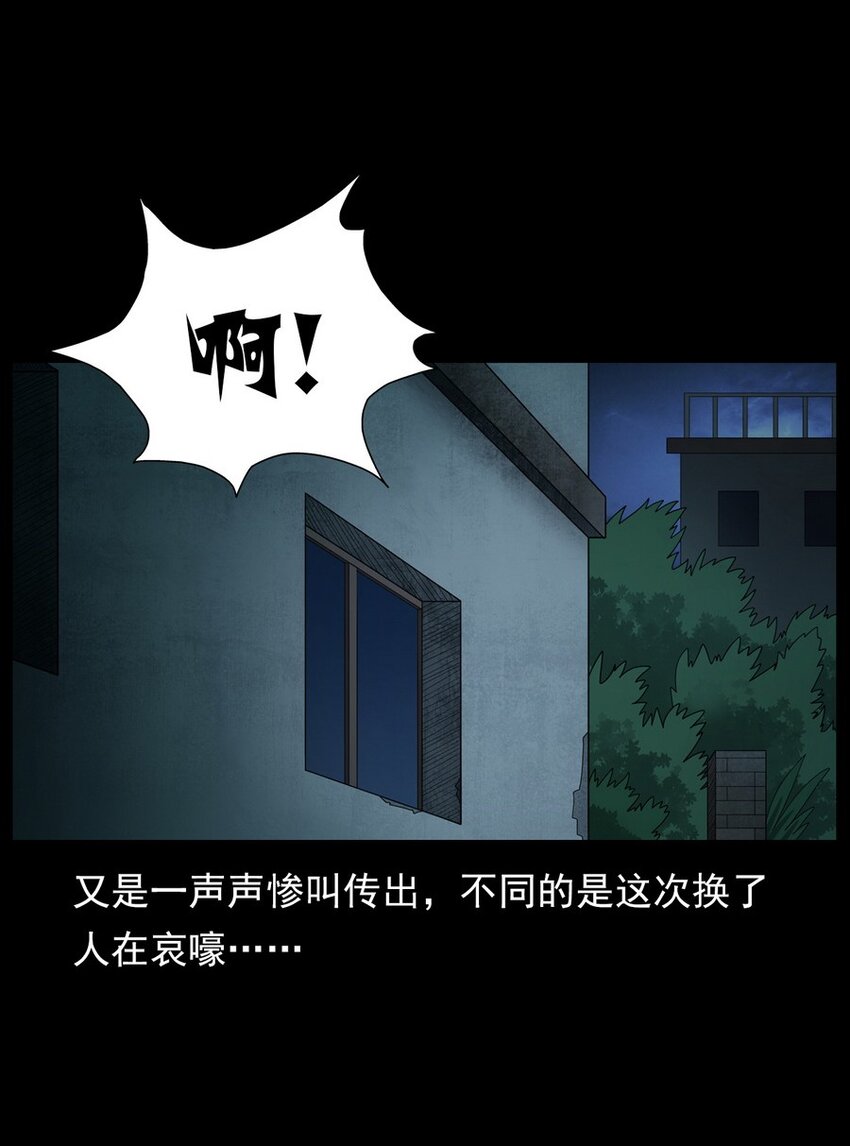 《彼岸姐妹》009 你死定了 第50页