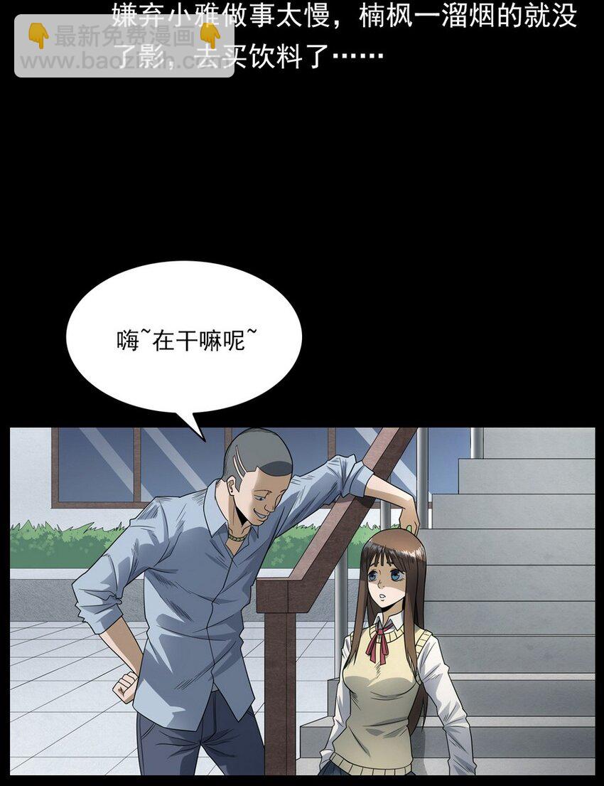 《彼岸姐妹》009 你死定了 第5页