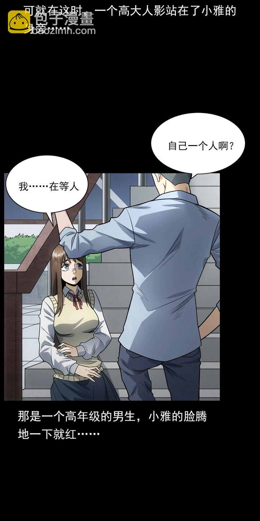 《彼岸姐妹》009 你死定了 第6页