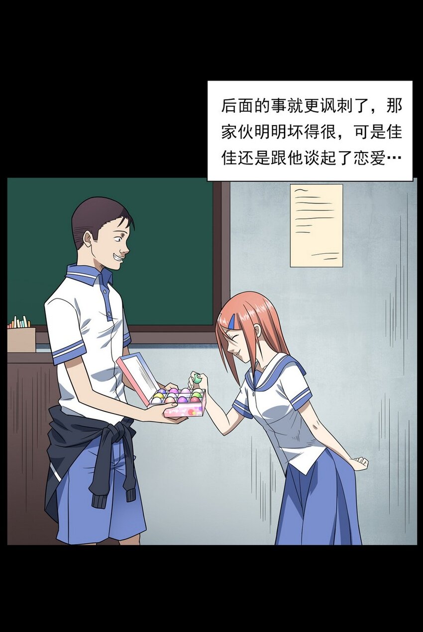 《彼岸姐妹》010 永远的弱者 上 第27页