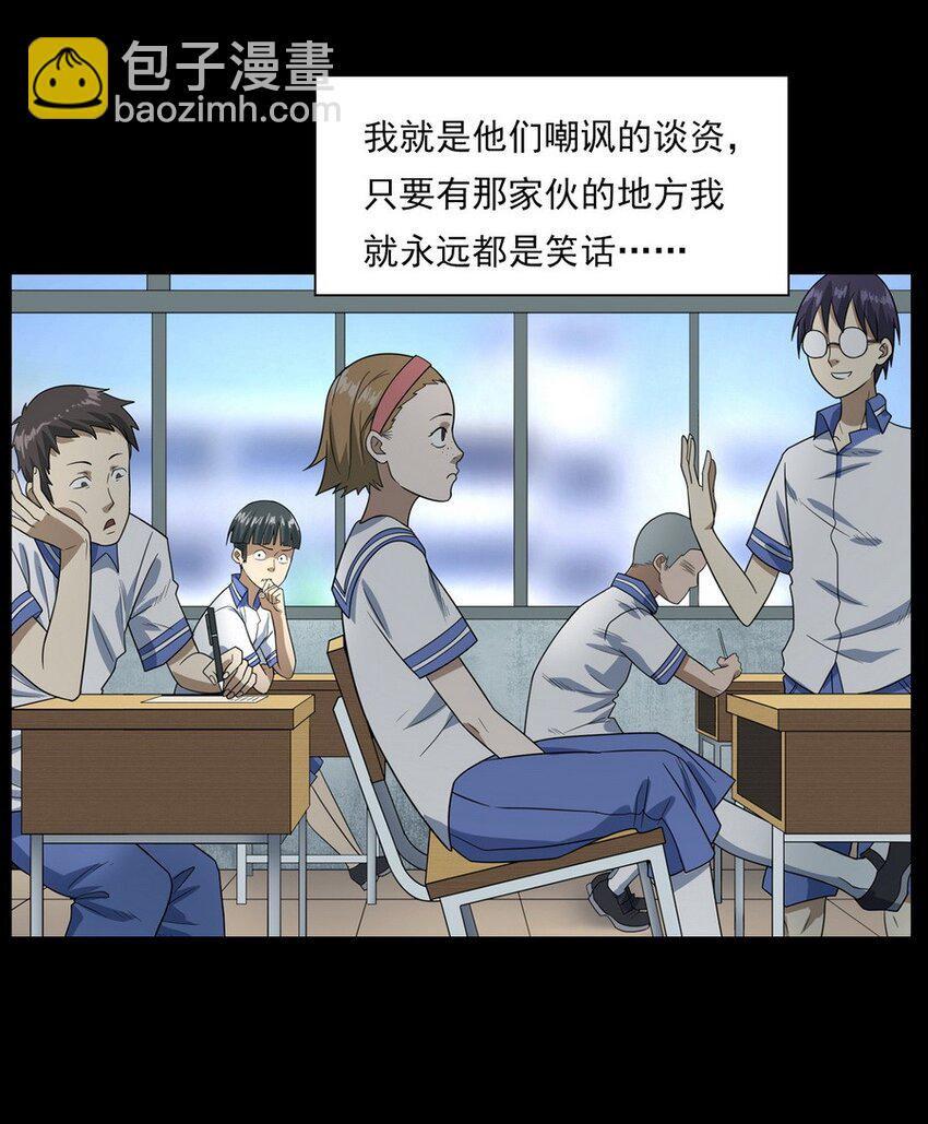《彼岸姐妹》010 永远的弱者 上 第29页