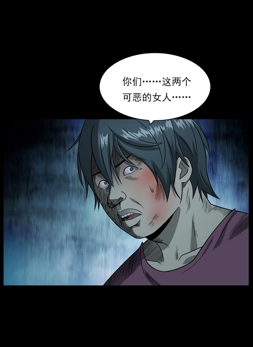 《彼岸姐妹》010 永远的弱者 上 第36页
