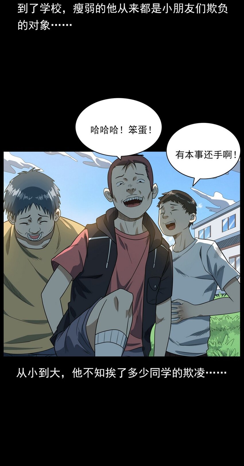 《彼岸姐妹》010 永远的弱者 上 第10页