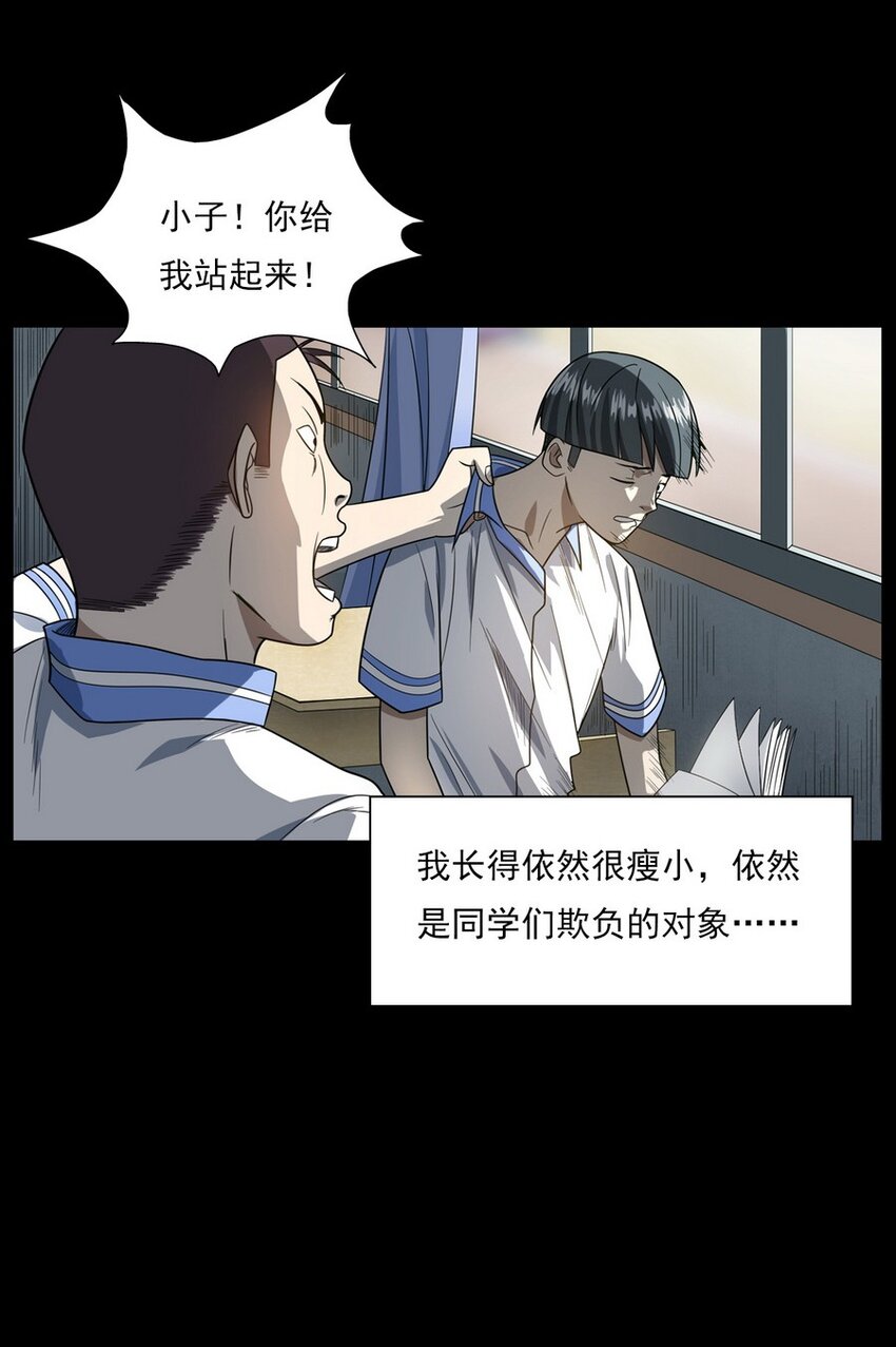 《彼岸姐妹》010 永远的弱者 上 第16页