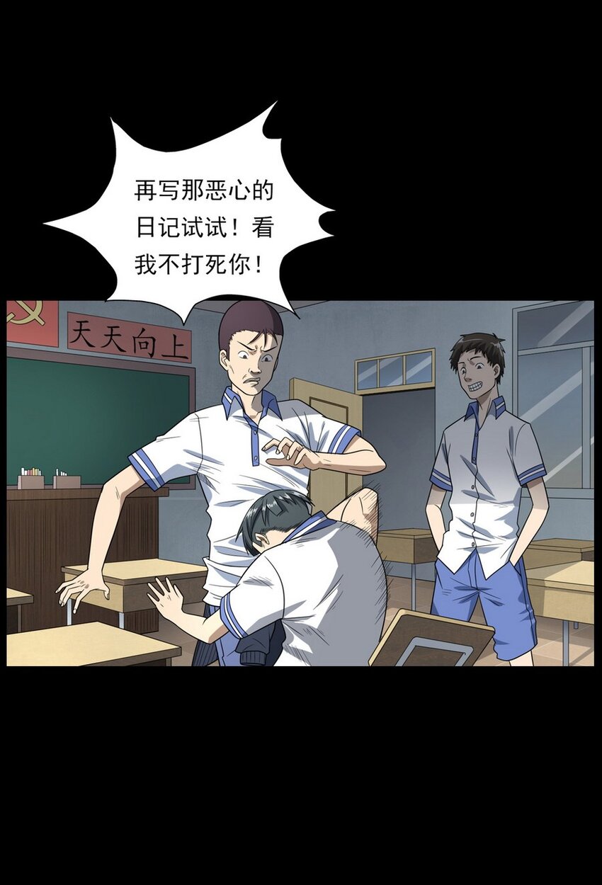 《彼岸姐妹》010 永远的弱者 上 第22页