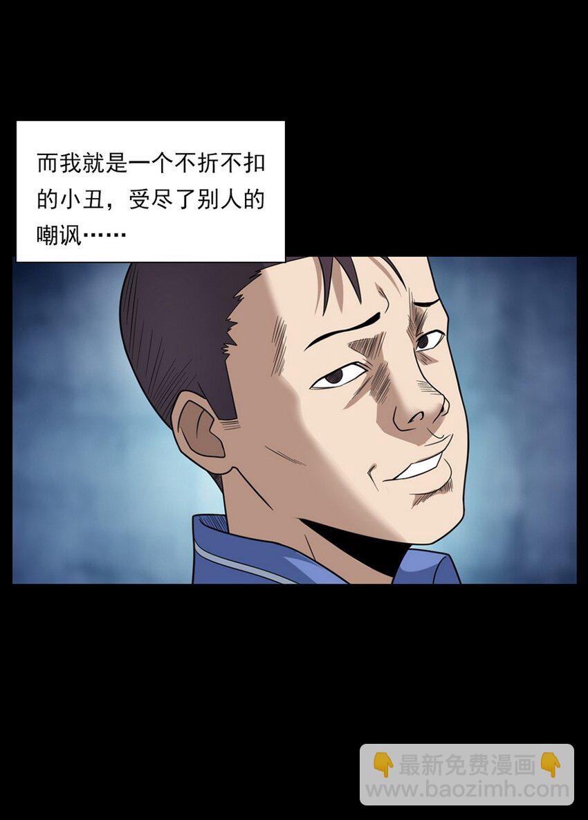 《彼岸姐妹》010 永远的弱者 上 第28页