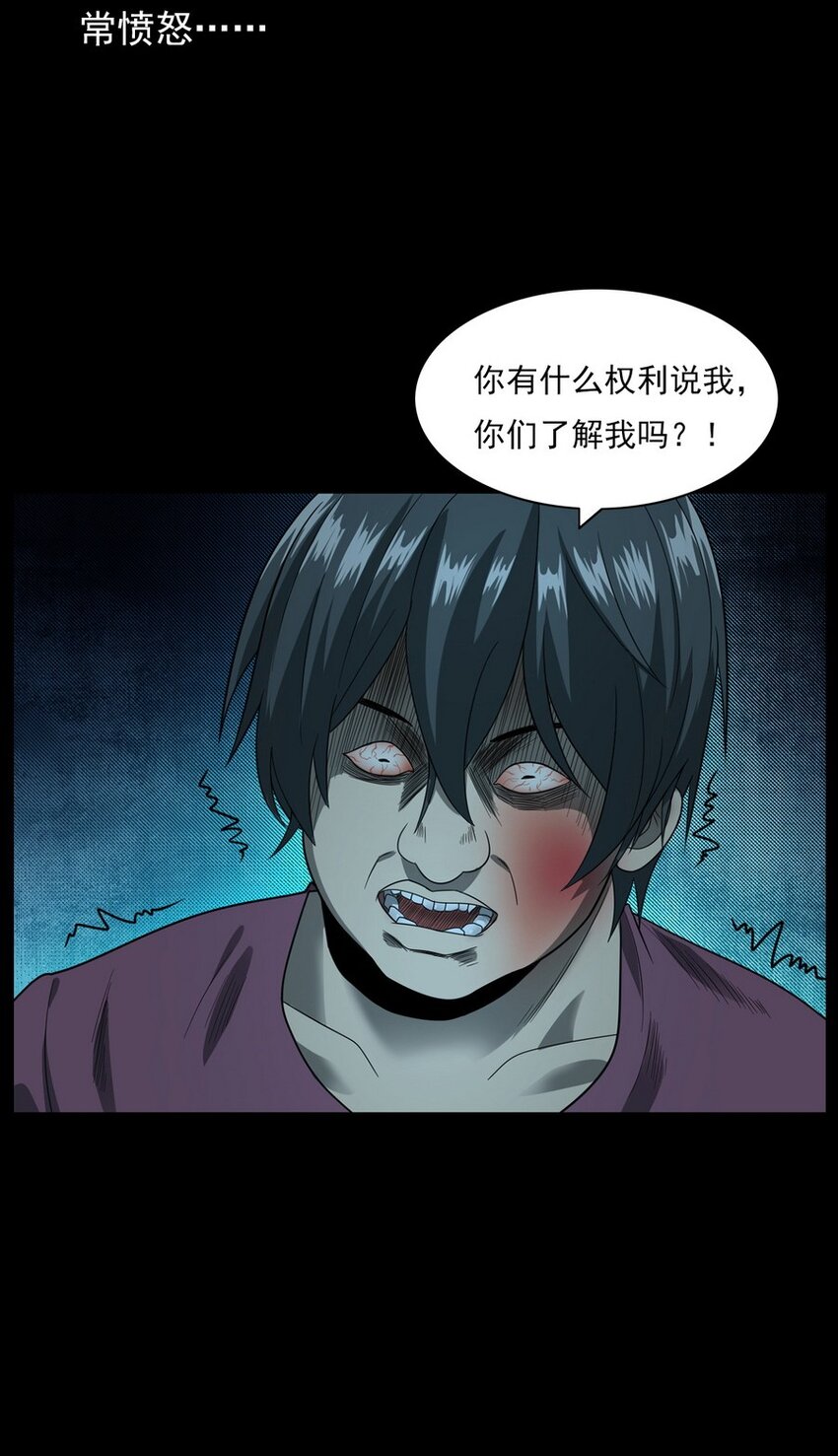 《彼岸姐妹》010 永远的弱者 上 第4页