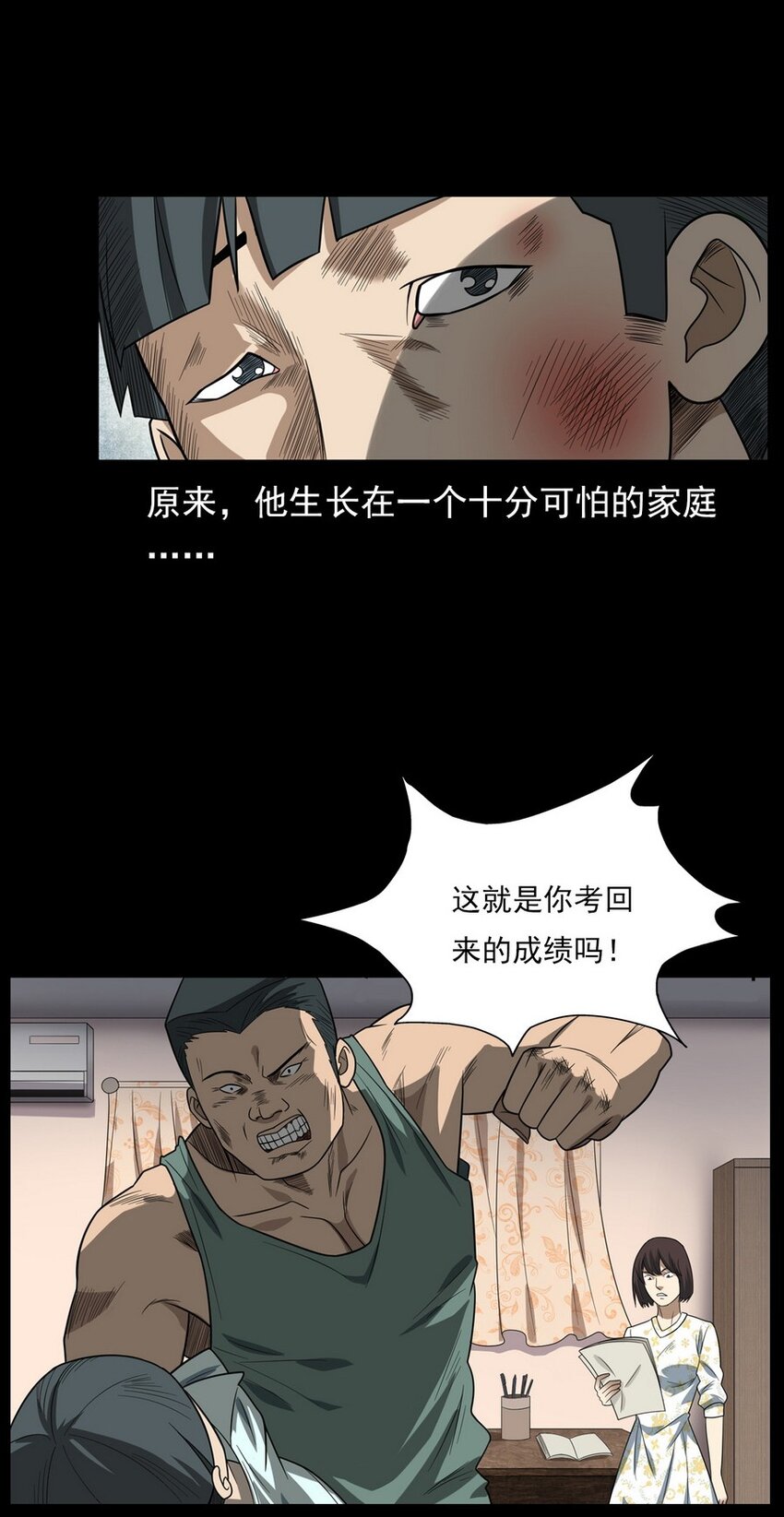《彼岸姐妹》010 永远的弱者 上 第8页