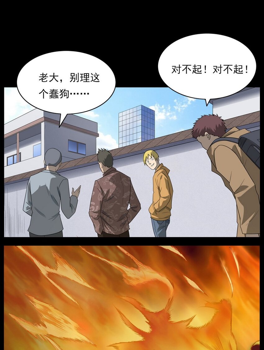 《彼岸姐妹》012 火焰怨魂 第28页