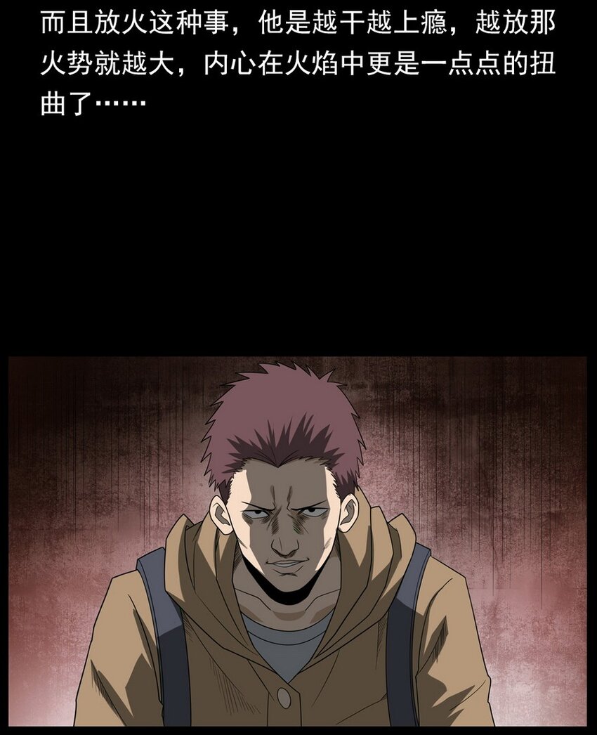《彼岸姐妹》012 火焰怨魂 第37页