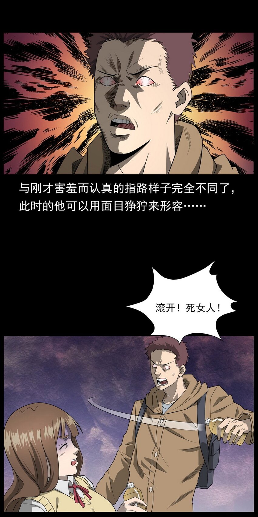 《彼岸姐妹》012 火焰怨魂 第46页