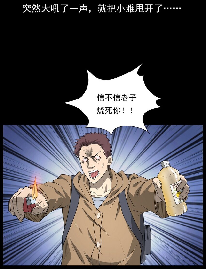 《彼岸姐妹》012 火焰怨魂 第47页