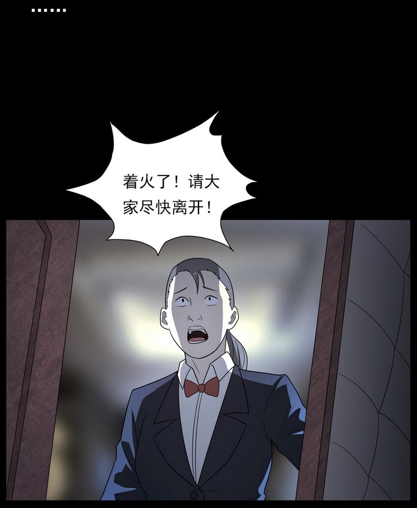 《彼岸姐妹》012 火焰怨魂 第9页