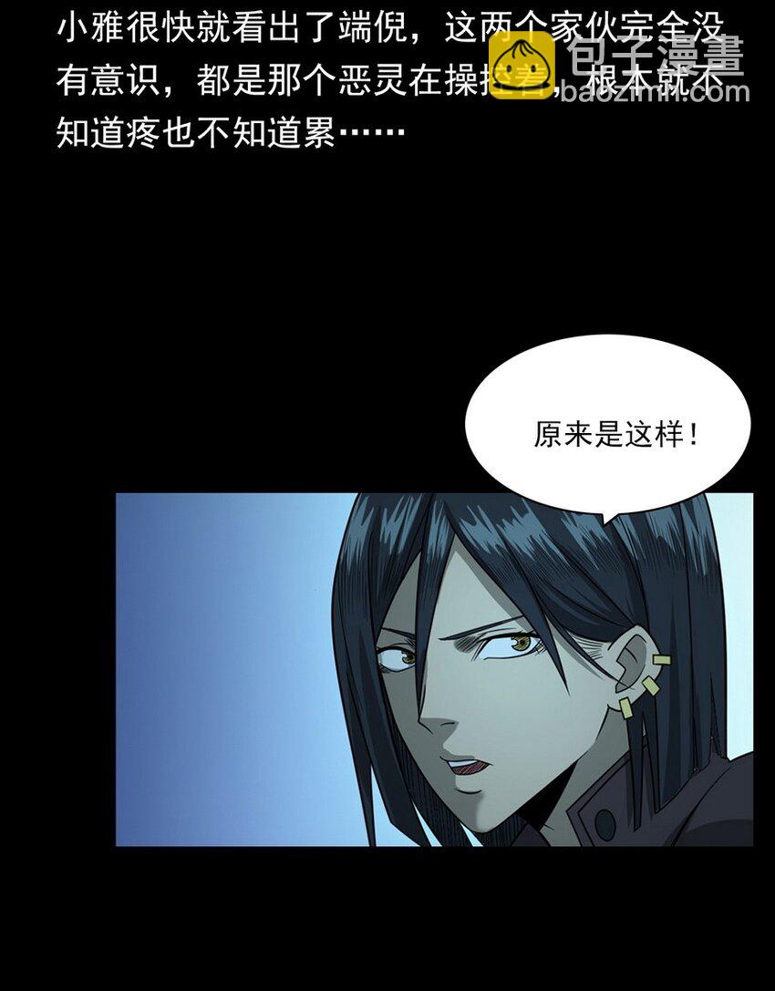 《彼岸姐妹》011 永远的弱者 下 第13页