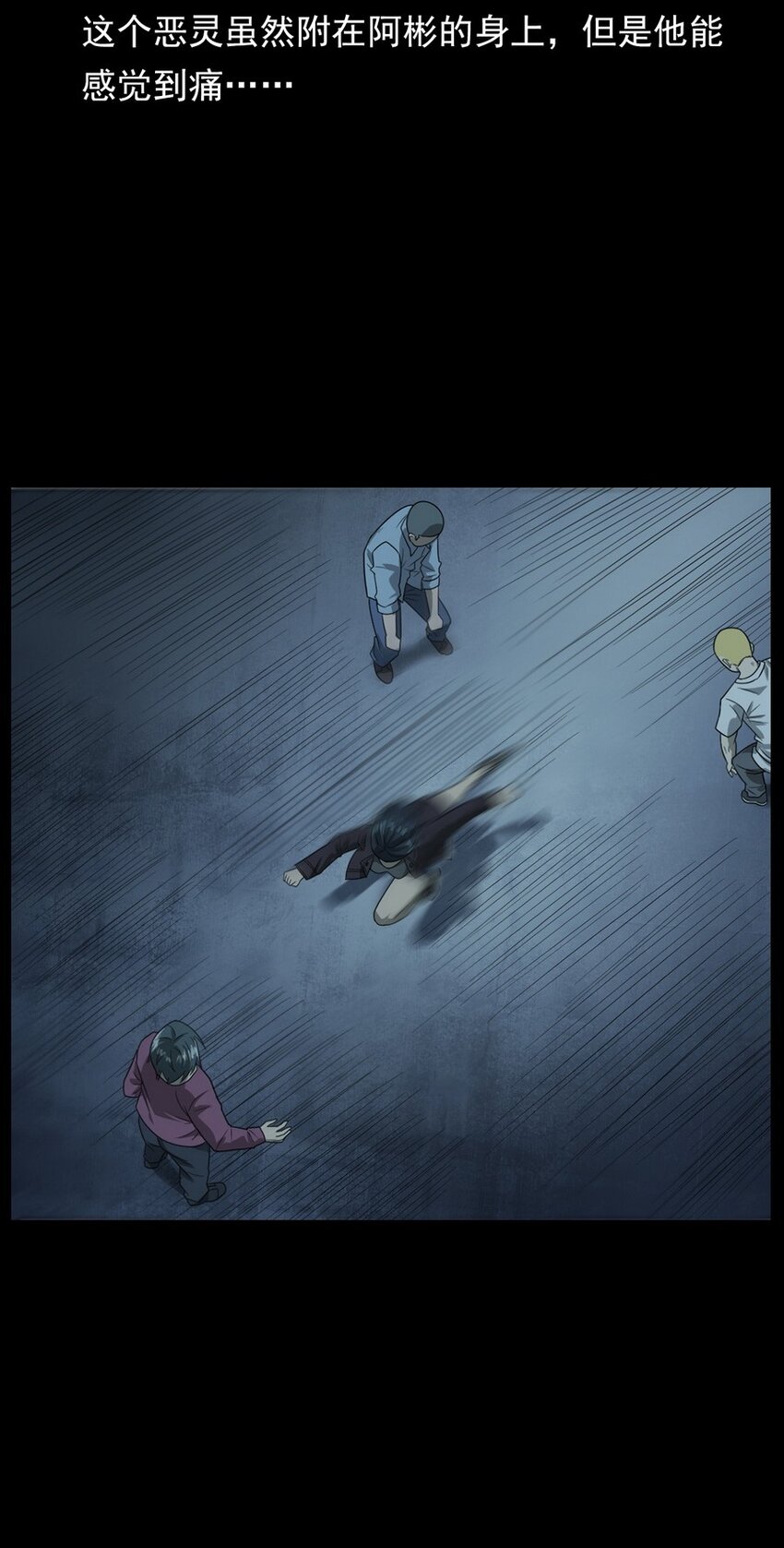《彼岸姐妹》011 永远的弱者 下 第26页