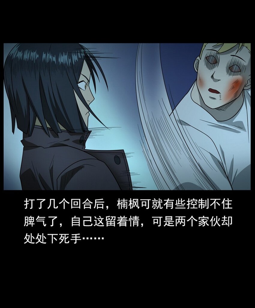 《彼岸姐妹》011 永远的弱者 下 第9页