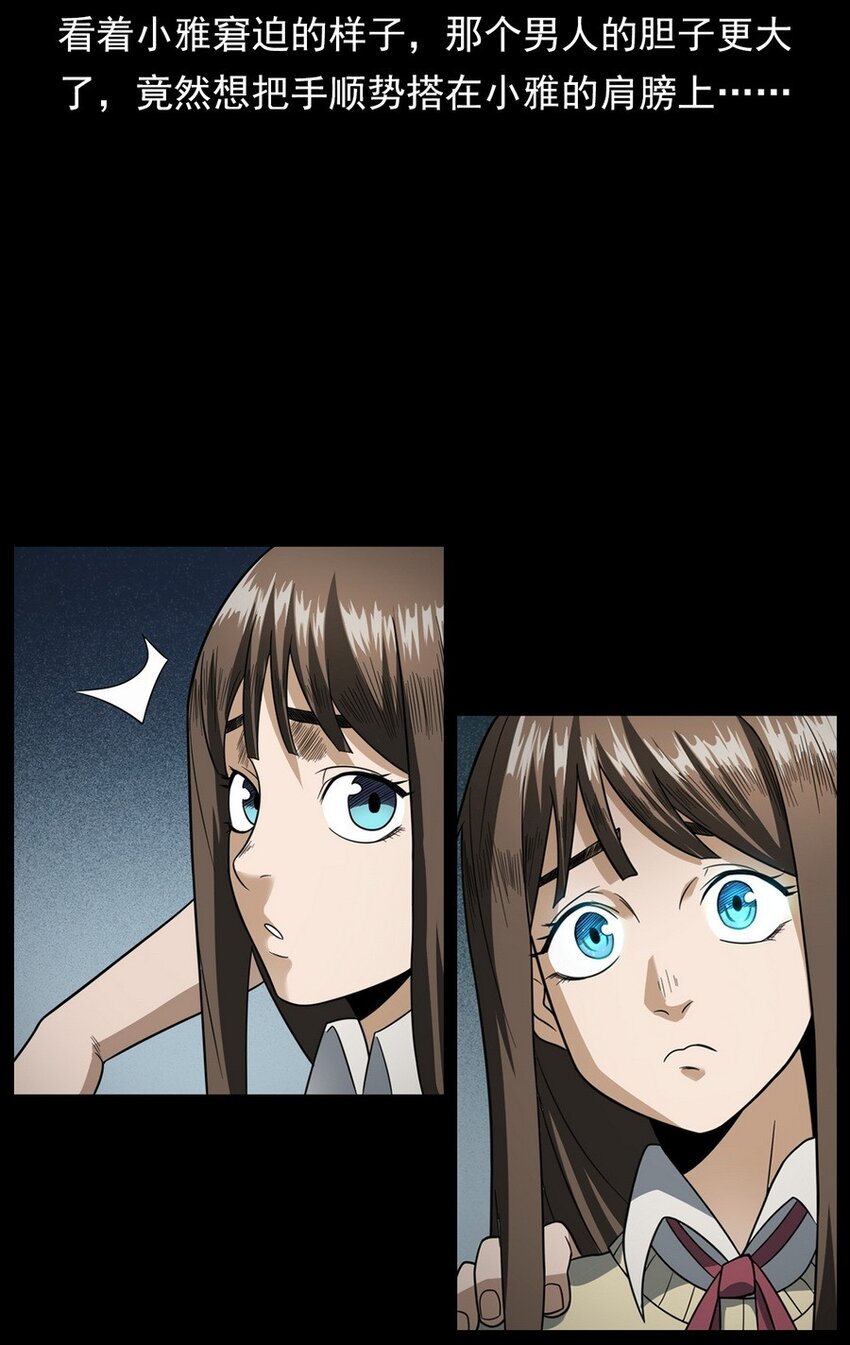 《彼岸姐妹》009 你死定了 第10页
