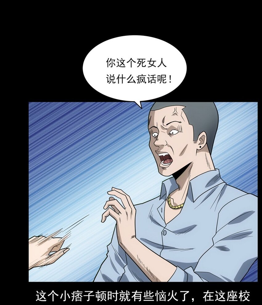 《彼岸姐妹》009 你死定了 第14页