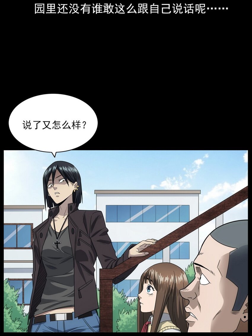 《彼岸姐妹》009 你死定了 第15页