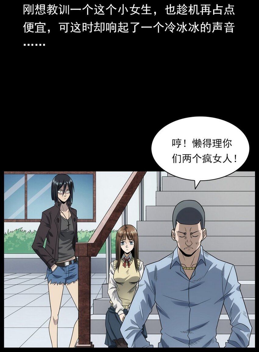《彼岸姐妹》009 你死定了 第16页