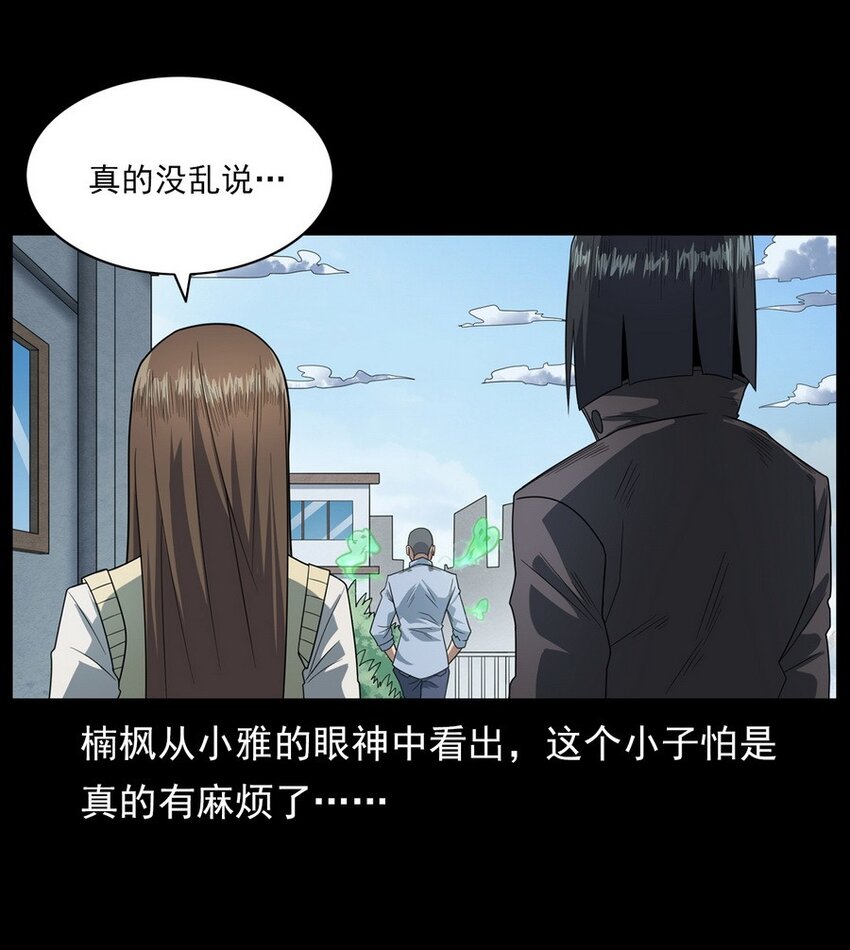 《彼岸姐妹》009 你死定了 第19页