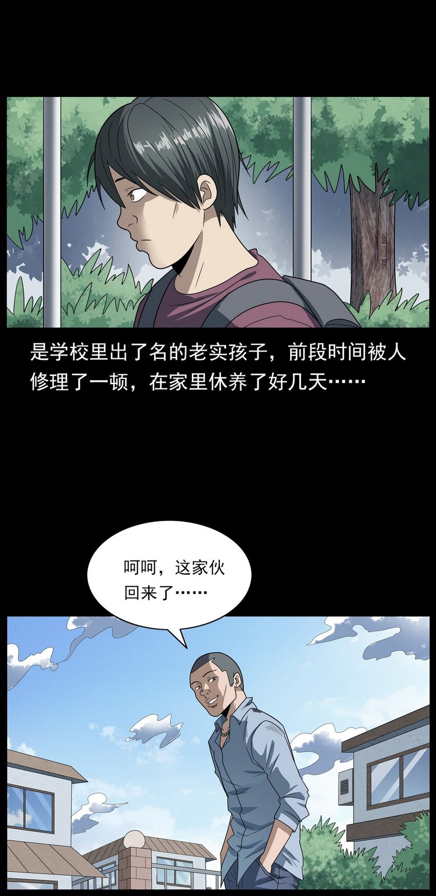 《彼岸姐妹》009 你死定了 第23页