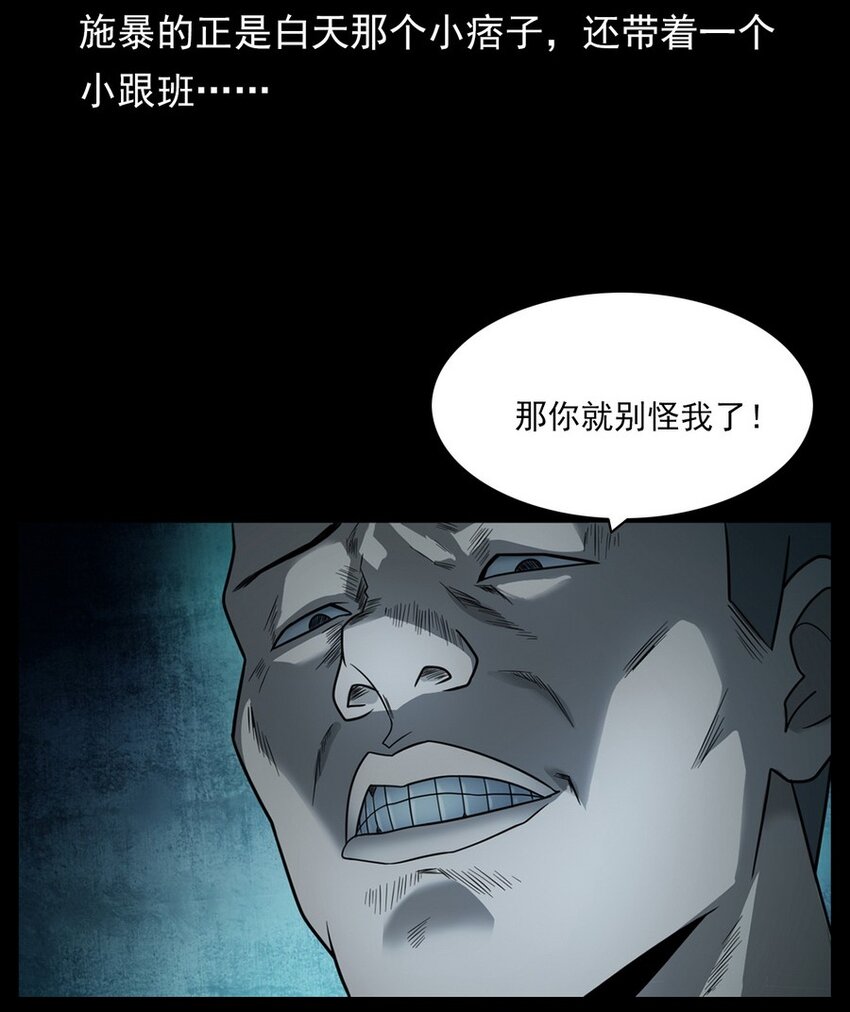 《彼岸姐妹》009 你死定了 第29页