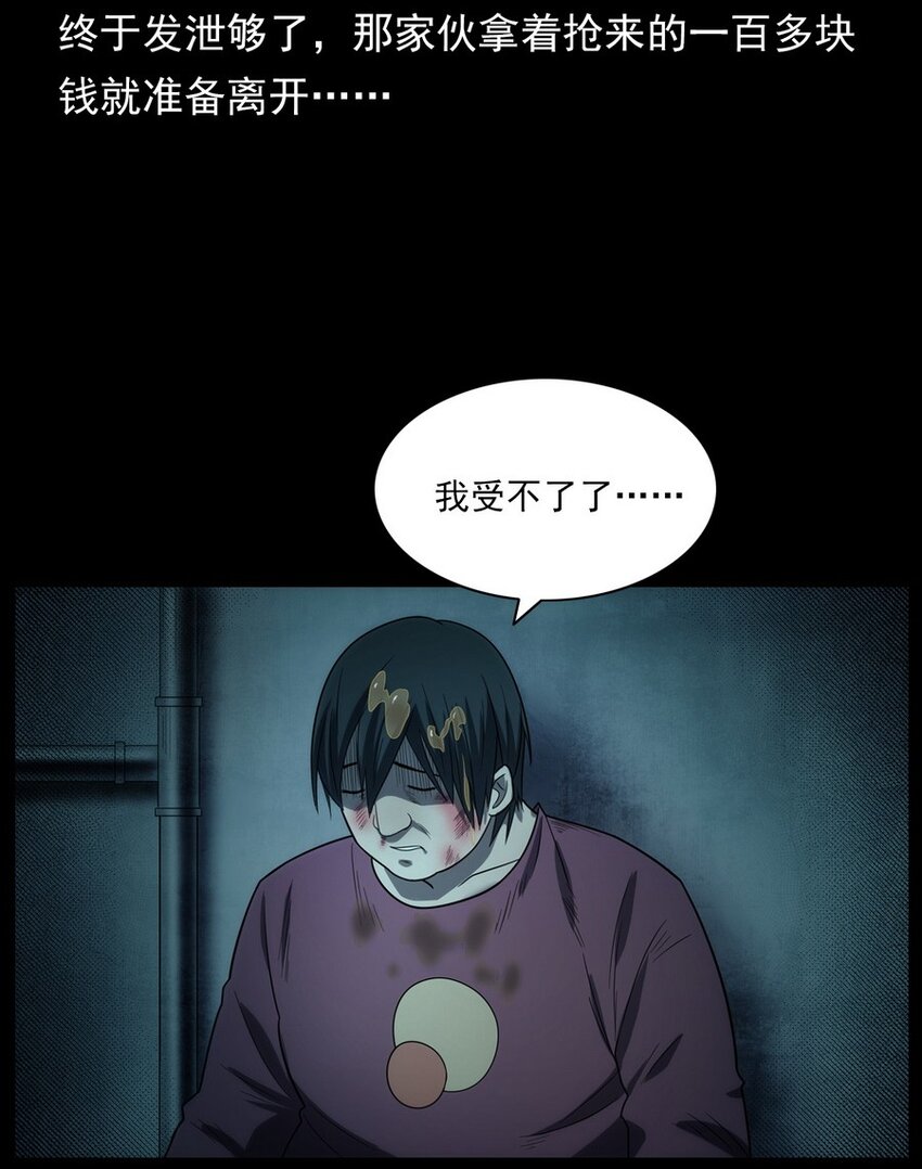 《彼岸姐妹》009 你死定了 第33页