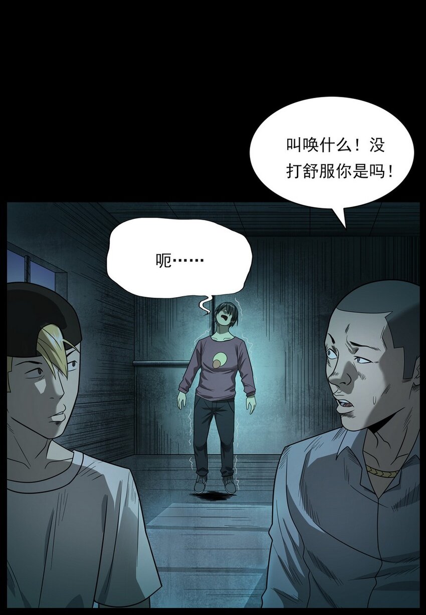 《彼岸姐妹》009 你死定了 第39页