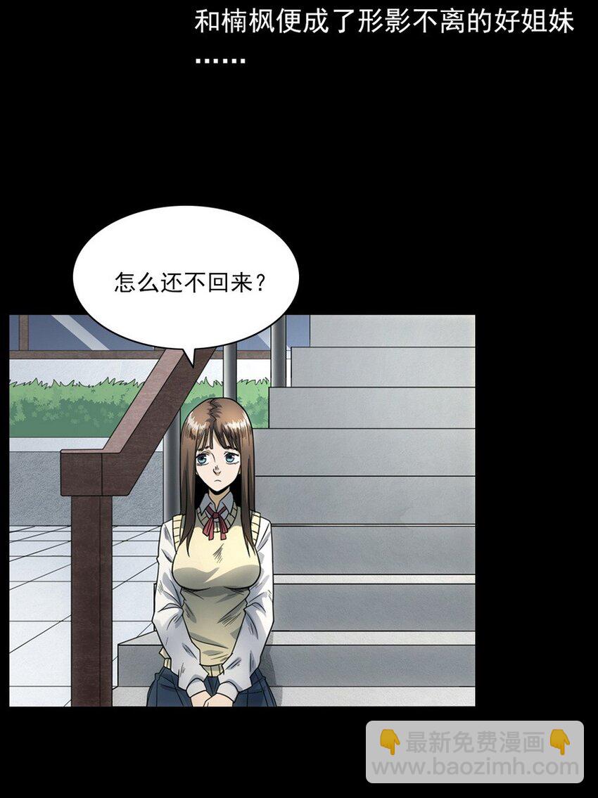 《彼岸姐妹》009 你死定了 第3页