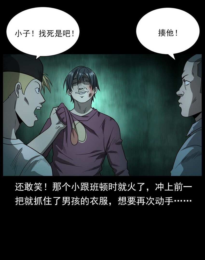 《彼岸姐妹》009 你死定了 第43页