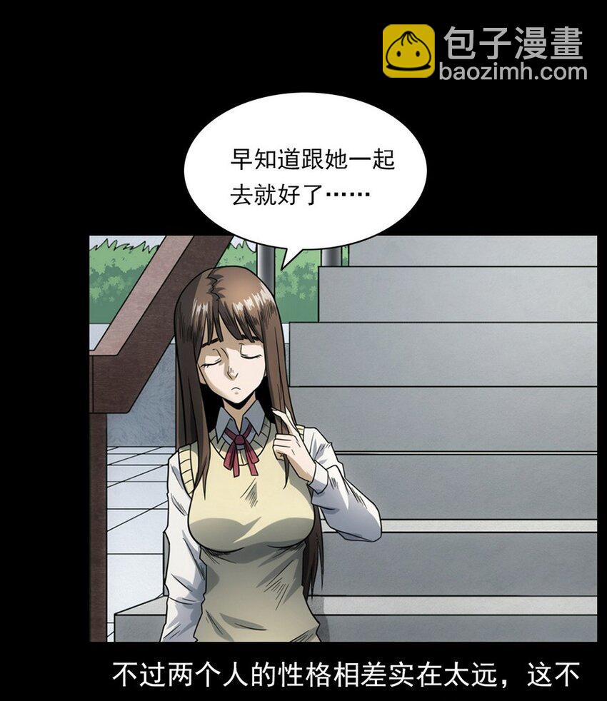 《彼岸姐妹》009 你死定了 第4页