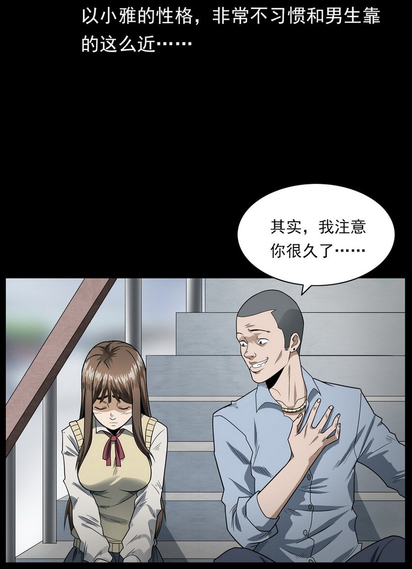 《彼岸姐妹》009 你死定了 第8页