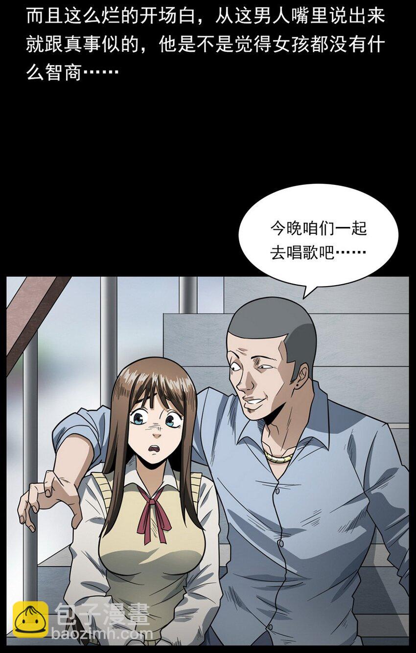 《彼岸姐妹》009 你死定了 第9页