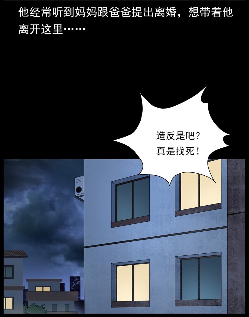 《彼岸姐妹》013 烈火永生 第38页