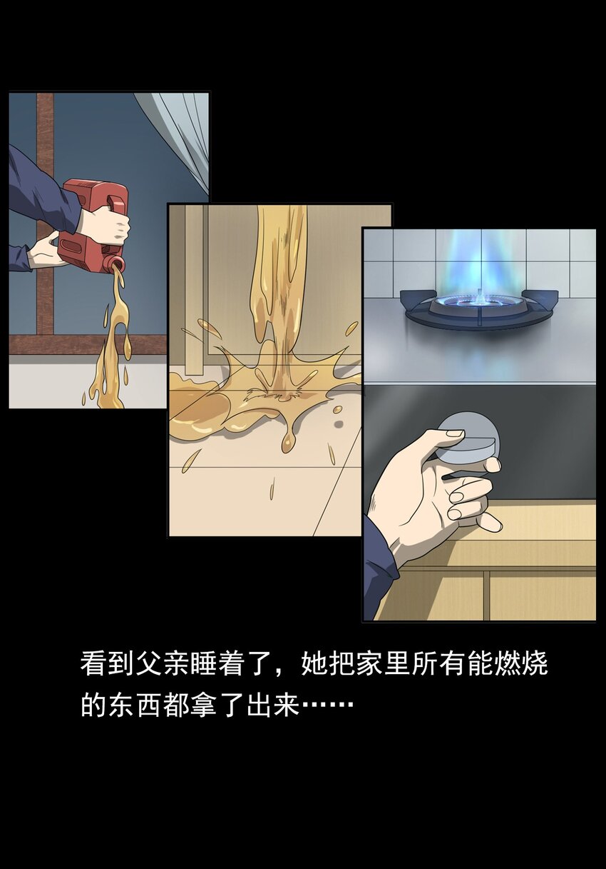 《彼岸姐妹》013 烈火永生 第43页
