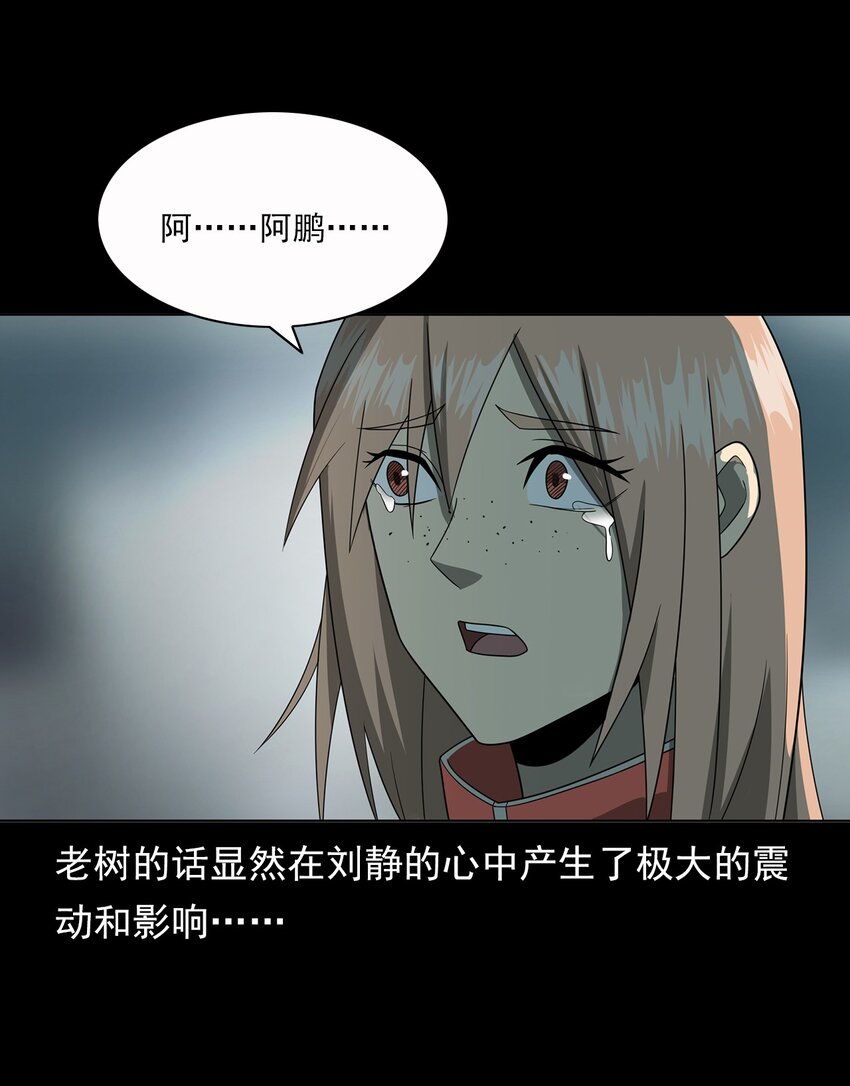 《彼岸姐妹》016 偷袭 第14页
