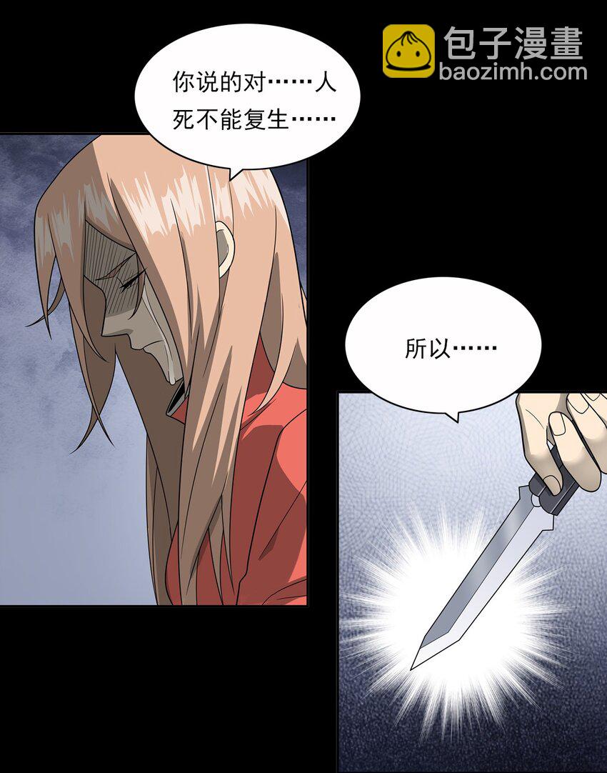 《彼岸姐妹》016 偷袭 第19页