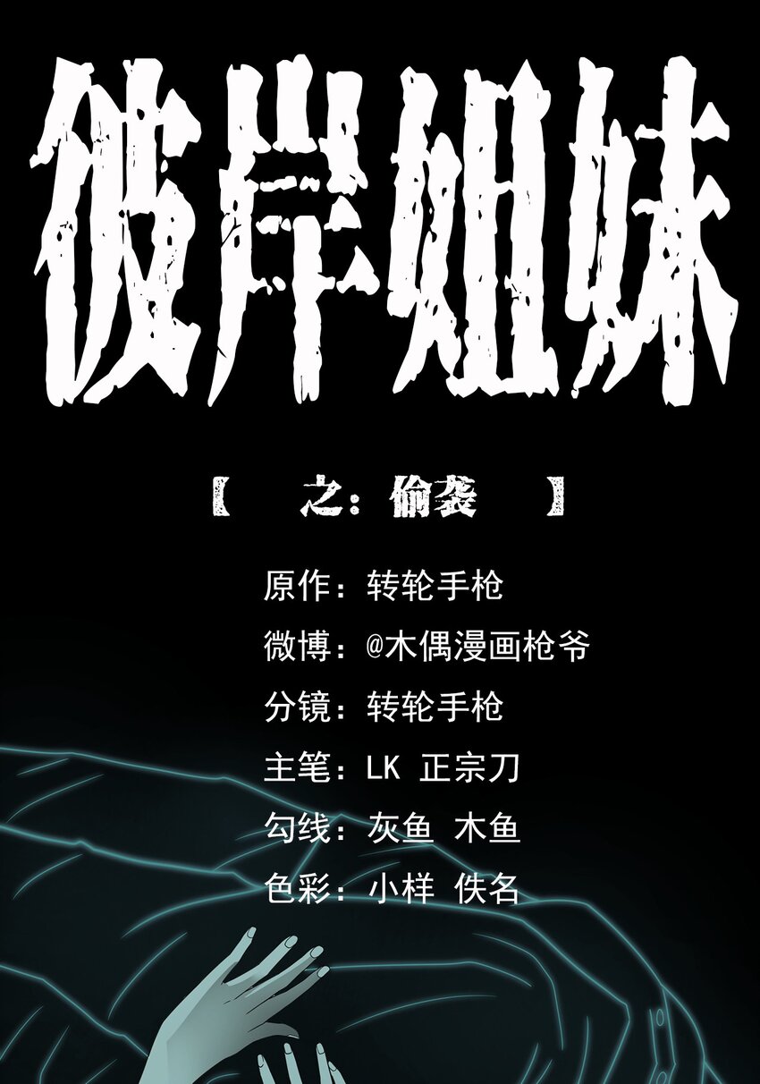 《彼岸姐妹》016 偷袭 第1页